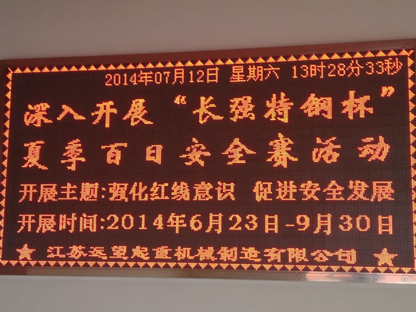 遠望夏日安全生產(chǎn)競賽活動